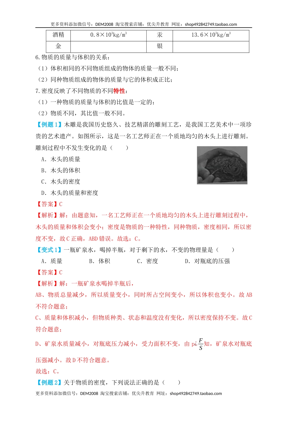 6.2 密度（知识点+例题）（解析版）.docx_第2页