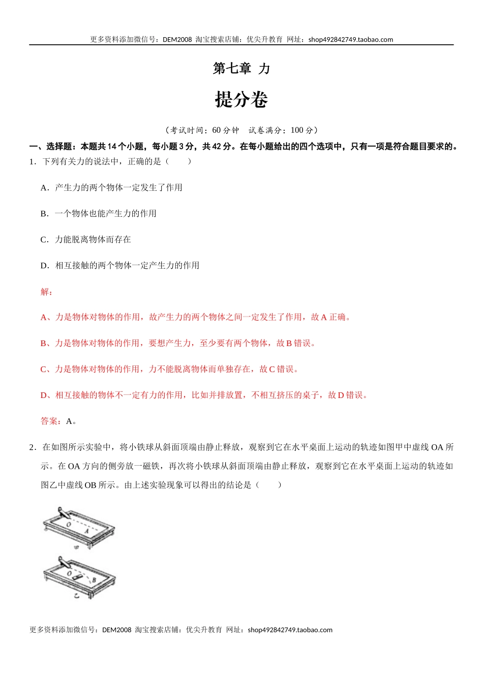 第七章 力（提分卷）-【单元测试】（人教版）（解析版）.docx_第1页