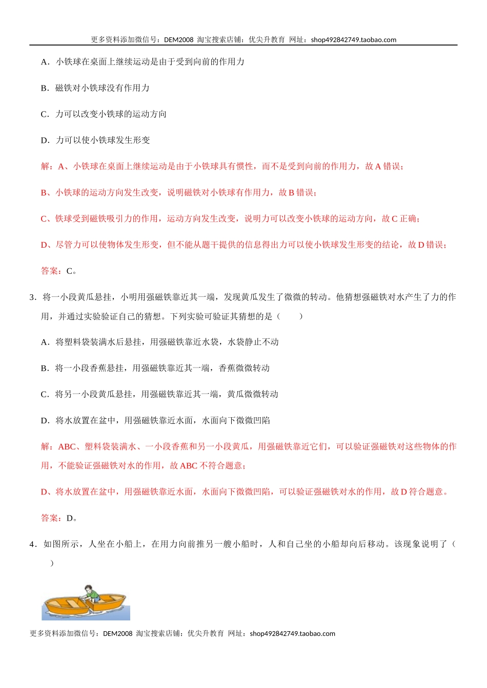 第七章 力（提分卷）-【单元测试】（人教版）（解析版）.docx_第2页