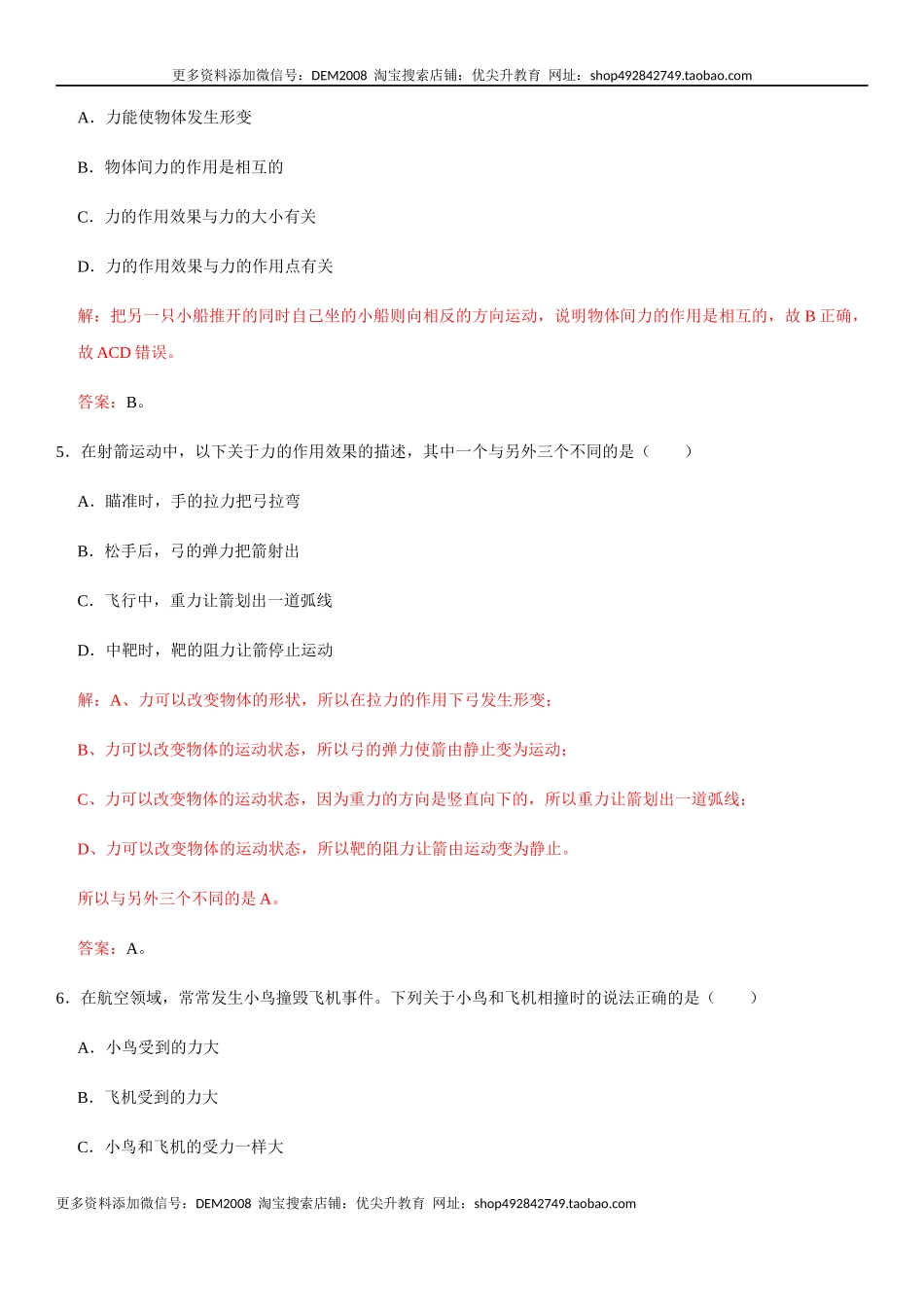 第七章 力（提分卷）-【单元测试】（人教版）（解析版）.docx_第3页