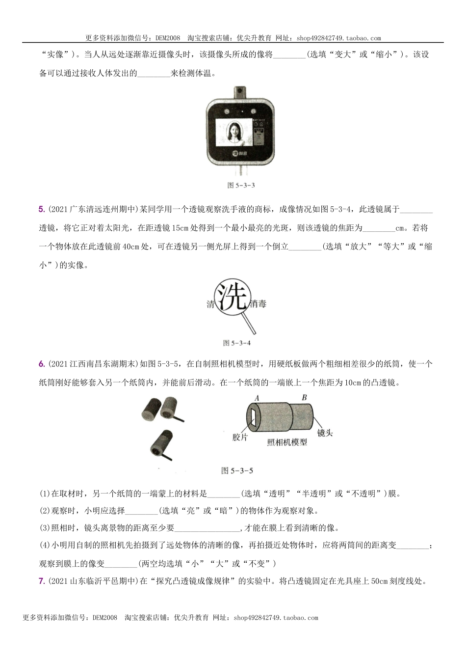 5.3 凸透镜成像的规律－八年级物理上册新视角培优集训（人教版）.docx_第2页