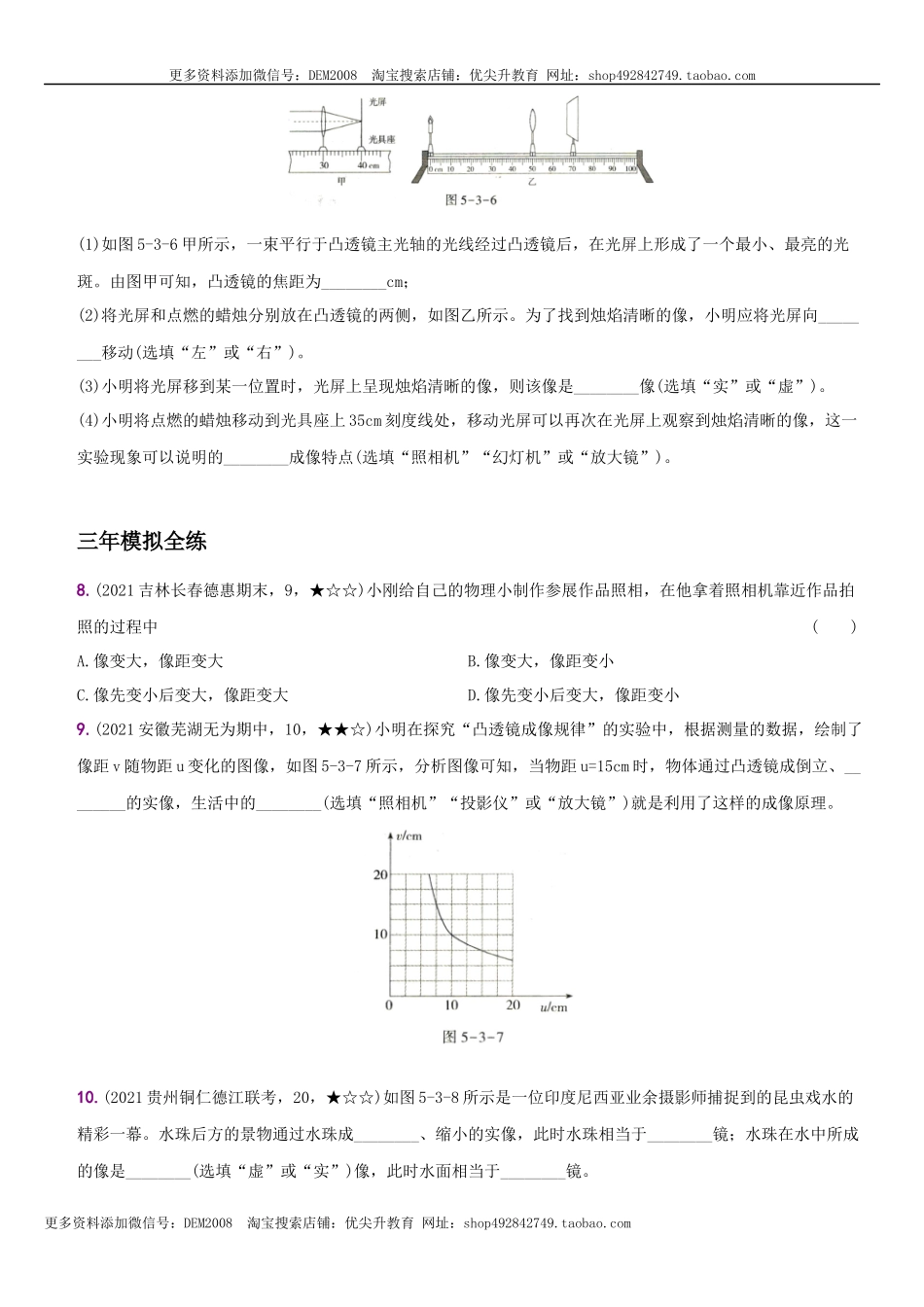 5.3 凸透镜成像的规律－八年级物理上册新视角培优集训（人教版）.docx_第3页