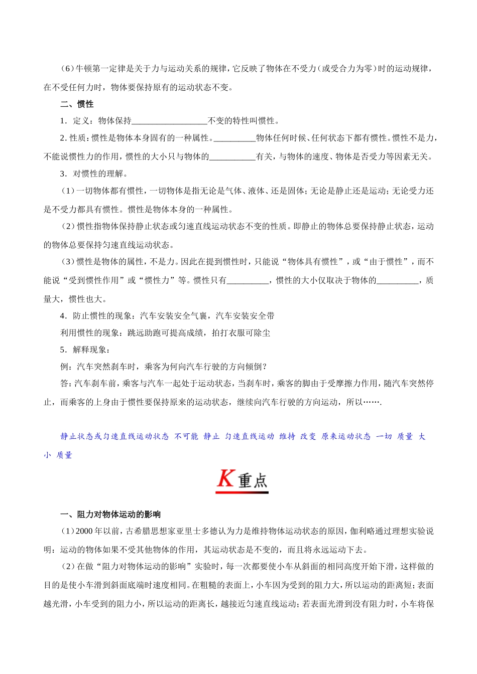 专题8.1 牛顿第一定律--八年级物理人教版（下册）.doc_第2页