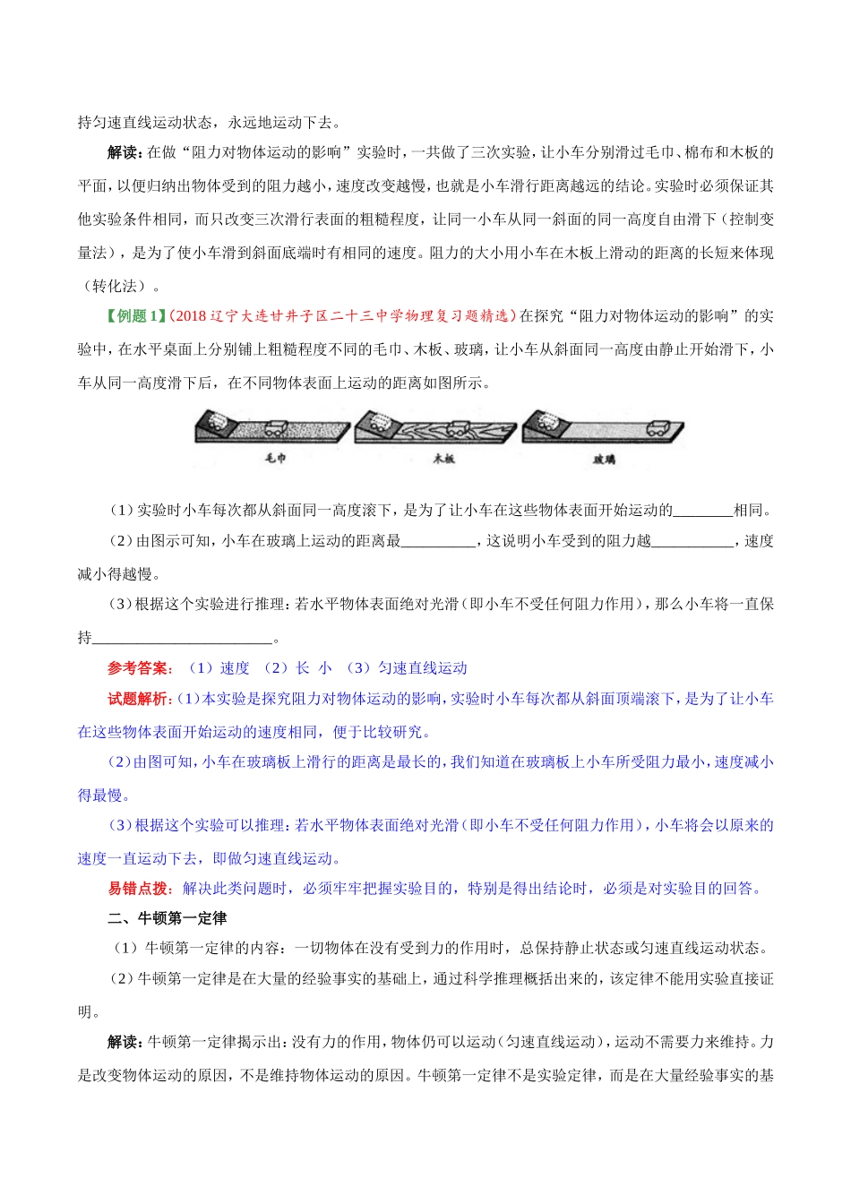 专题8.1 牛顿第一定律--八年级物理人教版（下册）.doc_第3页