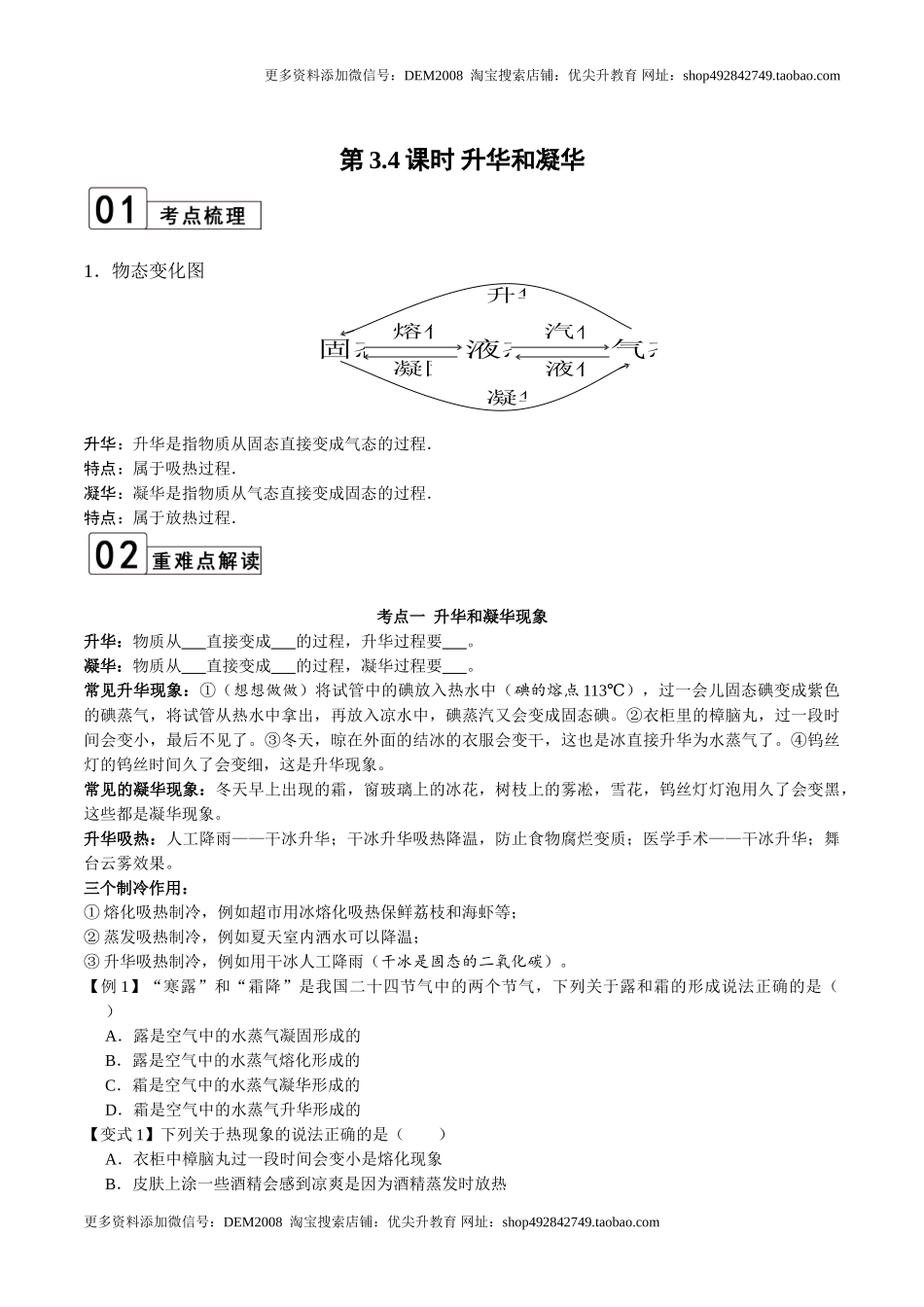 第3.4课时 升华和凝华（原卷版）.doc_第1页