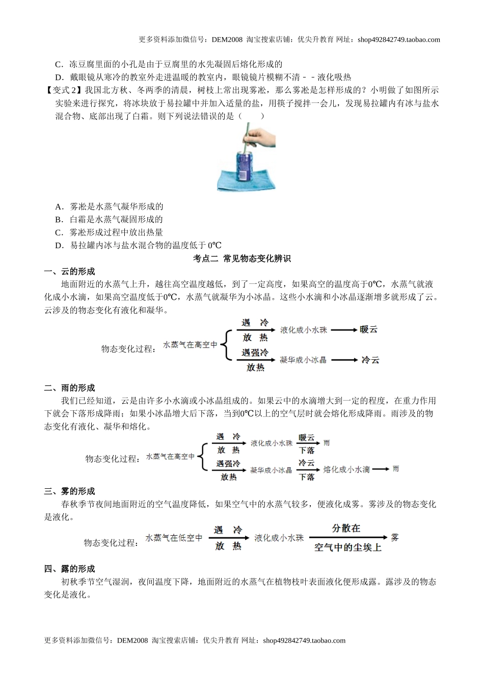 第3.4课时 升华和凝华（原卷版）.doc_第2页