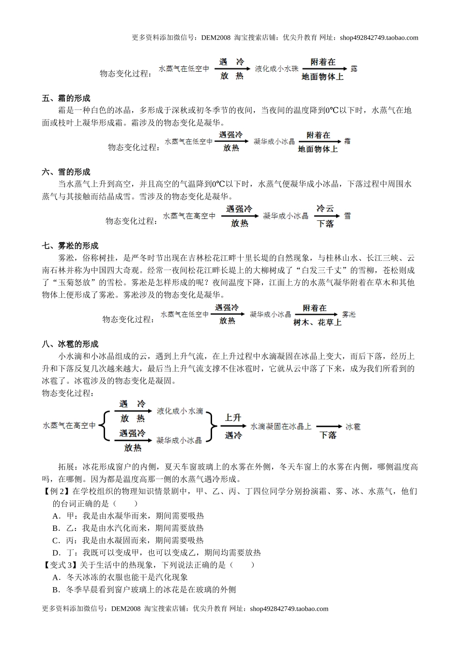 第3.4课时 升华和凝华（原卷版）.doc_第3页