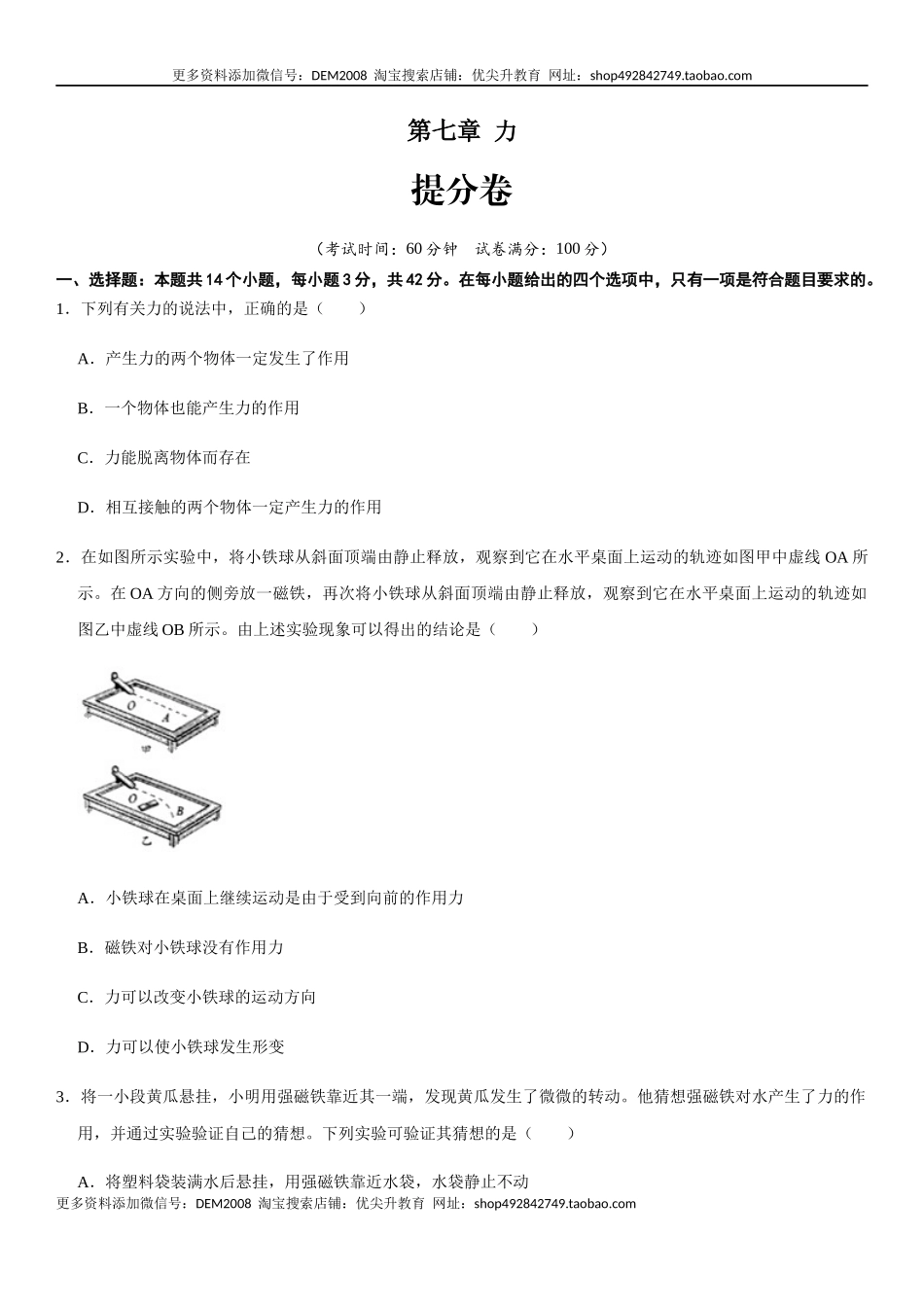 第七章 力（提分卷）-【单元测试】（人教版）（原卷版）.docx_第1页