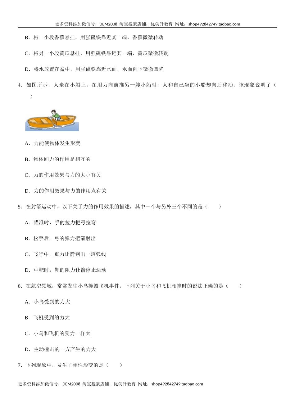 第七章 力（提分卷）-【单元测试】（人教版）（原卷版）.docx_第2页