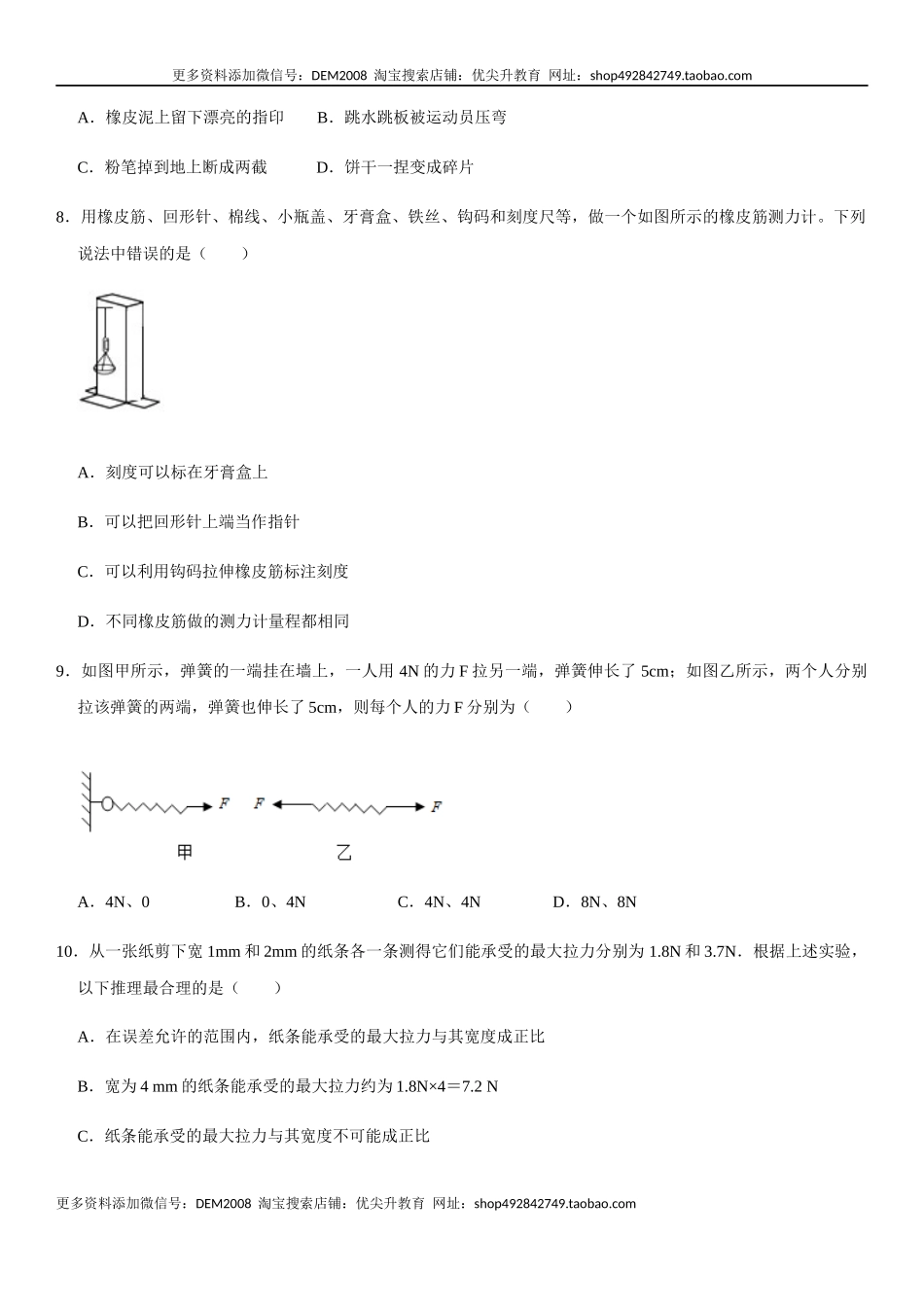第七章 力（提分卷）-【单元测试】（人教版）（原卷版）.docx_第3页
