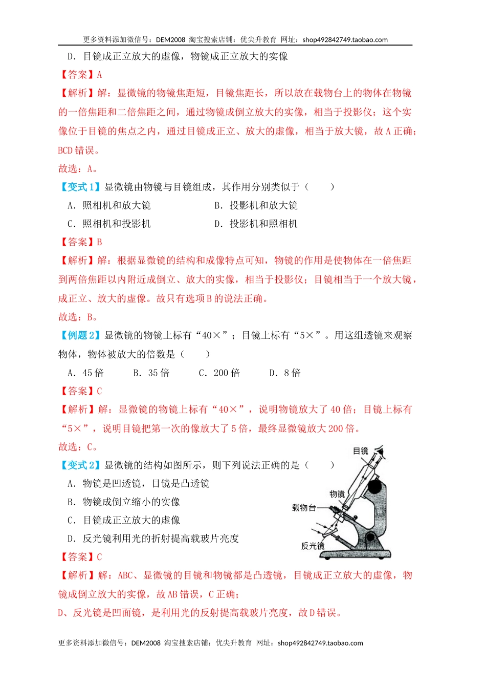 5.5显微镜和望远镜（知识点+例题）(解析版).docx_第2页