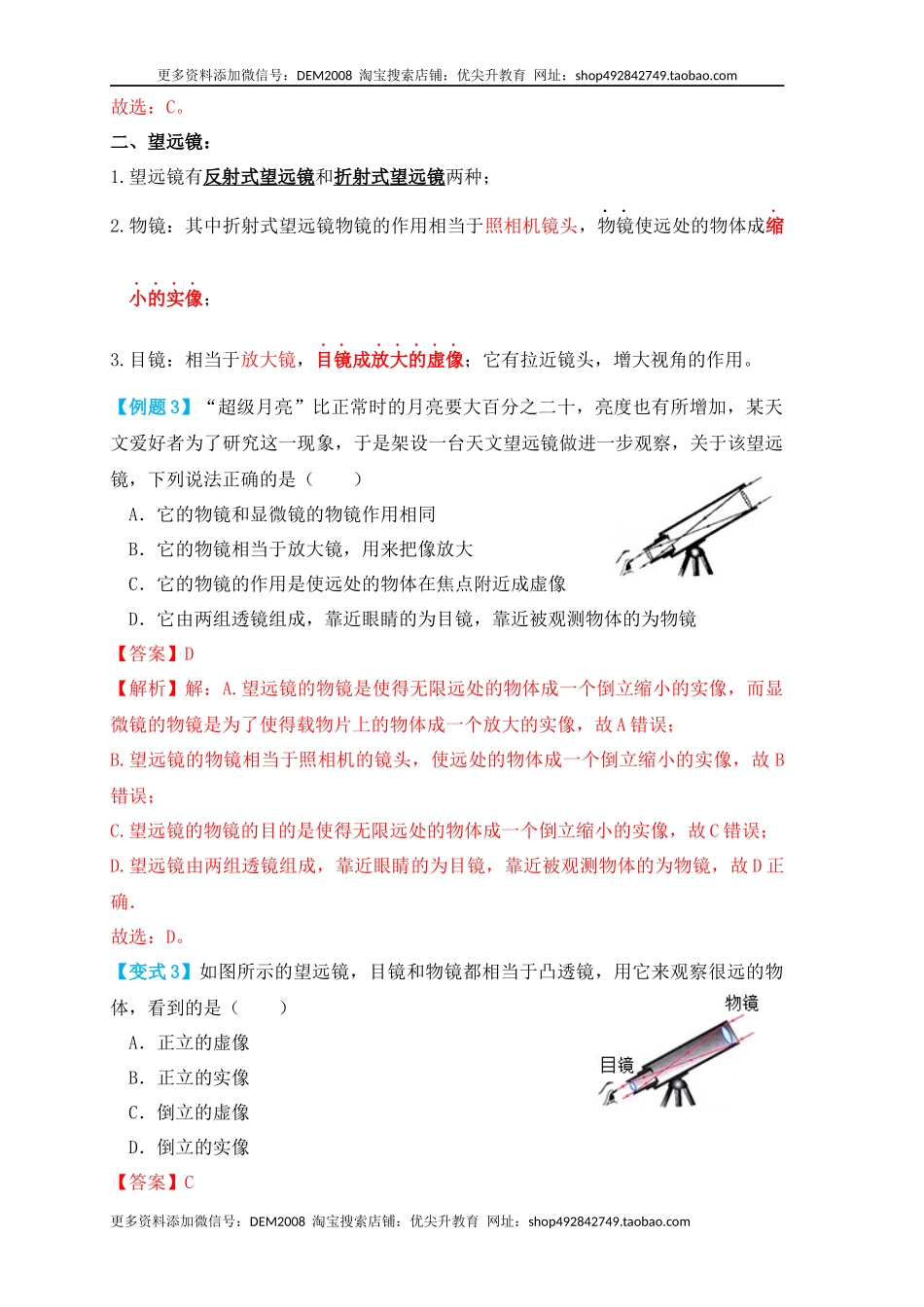 5.5显微镜和望远镜（知识点+例题）(解析版).docx_第3页