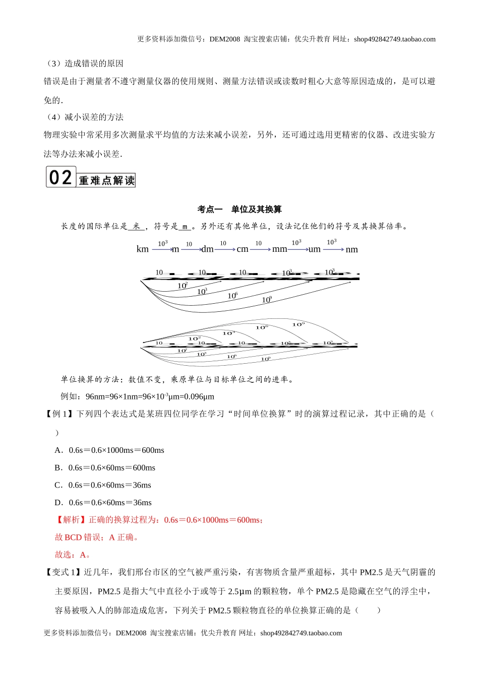 第1.1课时 长度和时间的测量（解析版）.doc_第2页