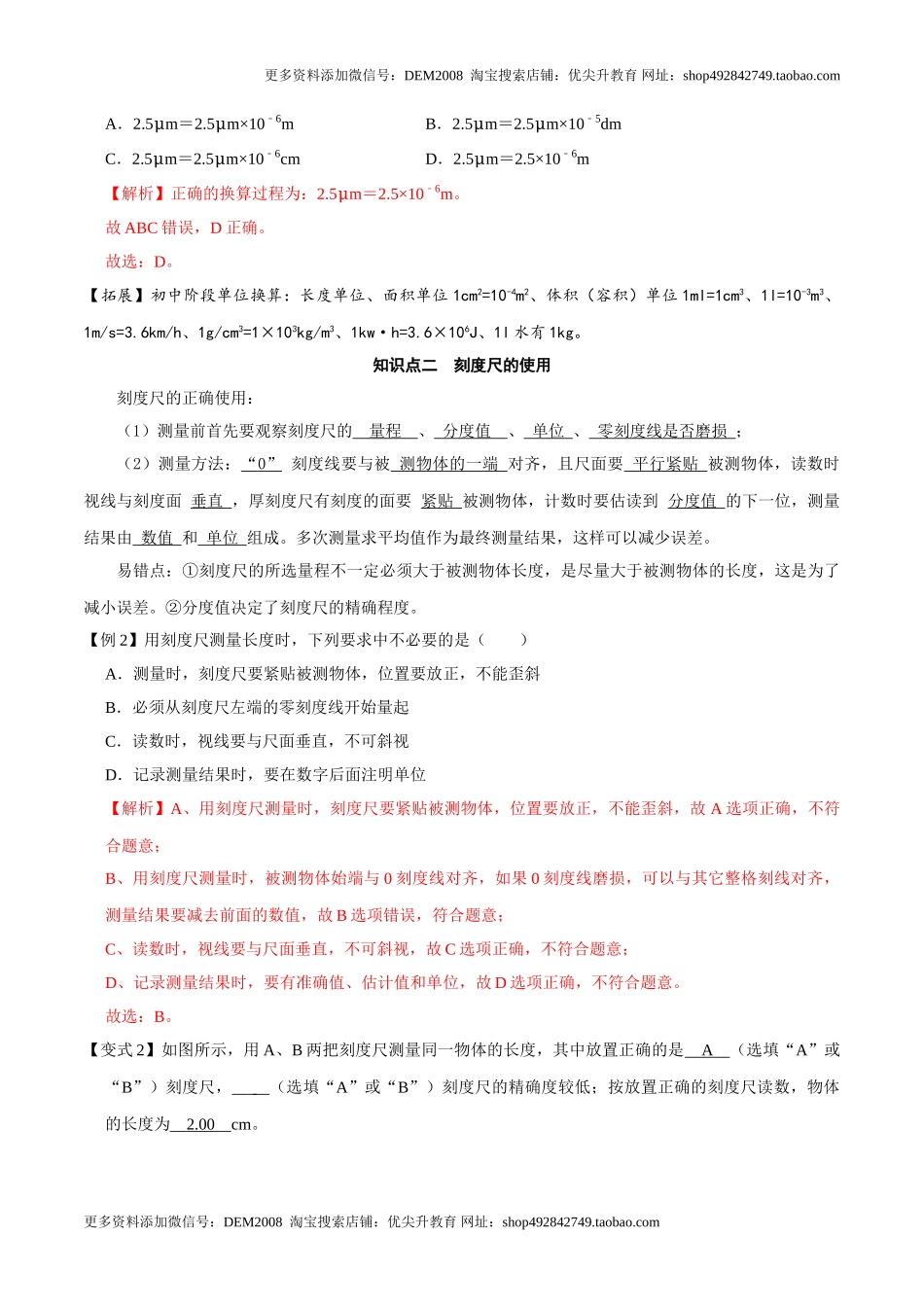 第1.1课时 长度和时间的测量（解析版）.doc_第3页