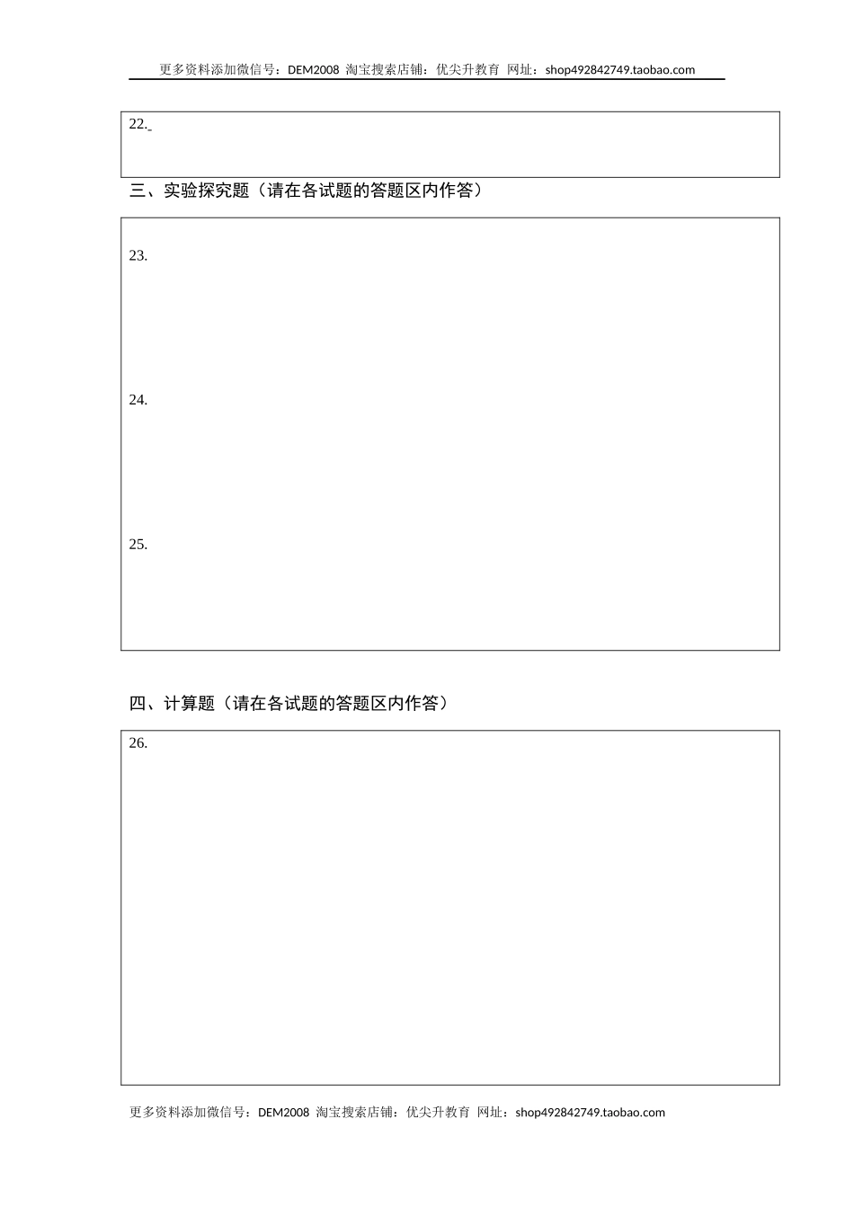 第十一章 功和机械能（选拔卷）-【单元测试】（人教版）（答题纸）.docx_第2页