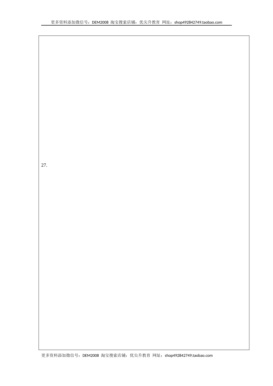 第十一章 功和机械能（选拔卷）-【单元测试】（人教版）（答题纸）.docx_第3页