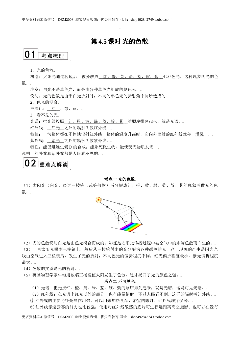 第4.5课时 光的色散（原卷版）.doc_第1页