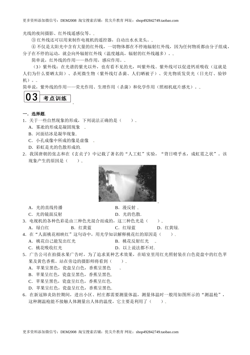 第4.5课时 光的色散（原卷版）.doc_第2页