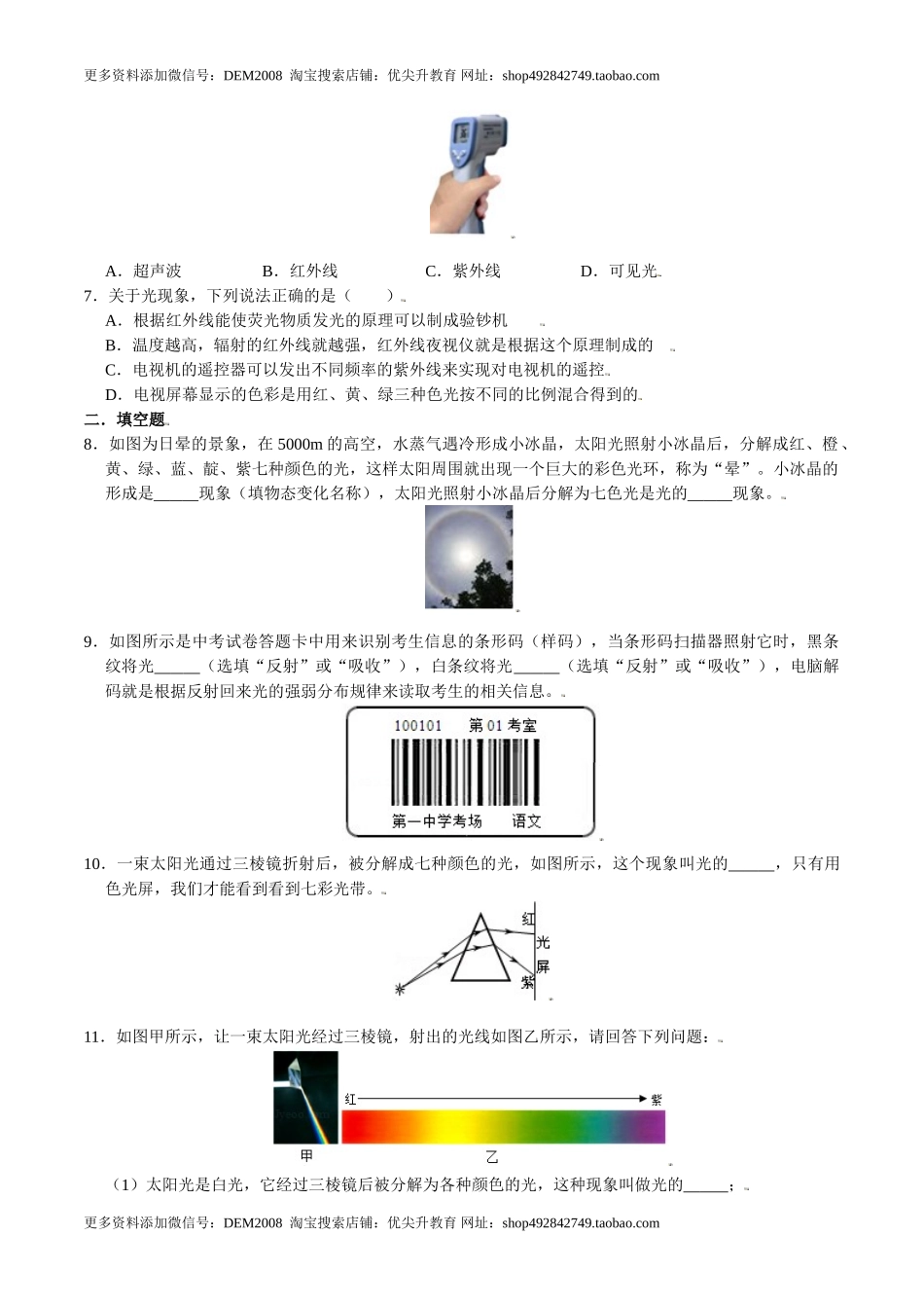 第4.5课时 光的色散（原卷版）.doc_第3页