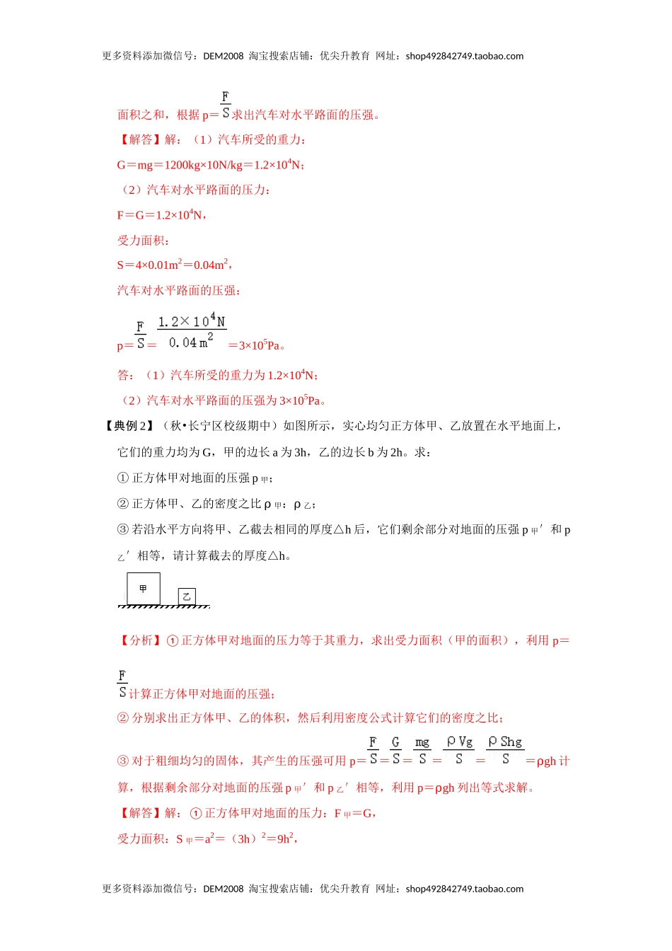 专题04利用公式法计算四种压强（解析版）.docx_第3页