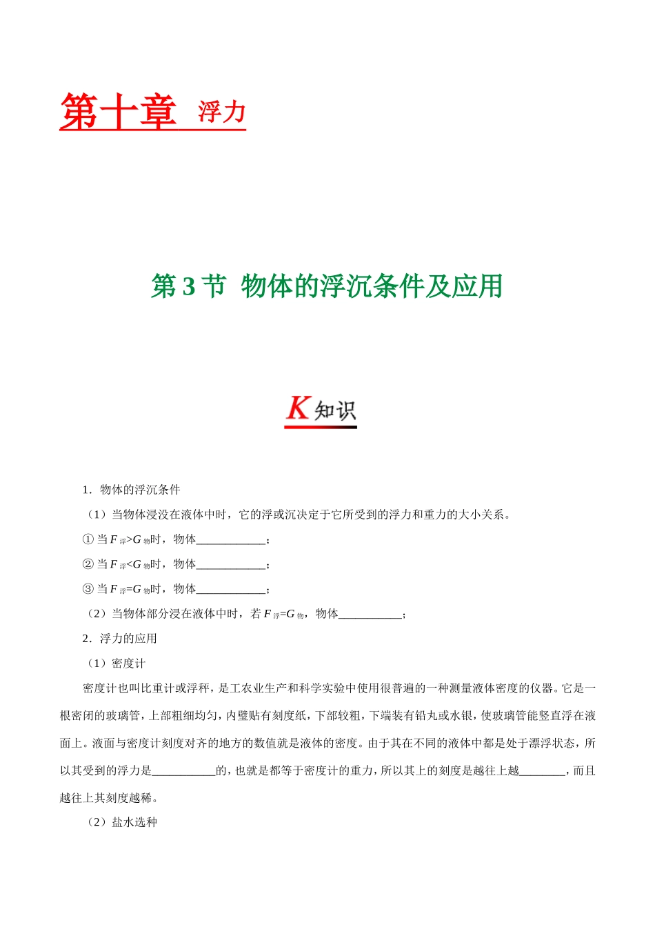 专题10.3 物体的浮沉条件及应用--八年级物理人教版（下册）.doc_第1页