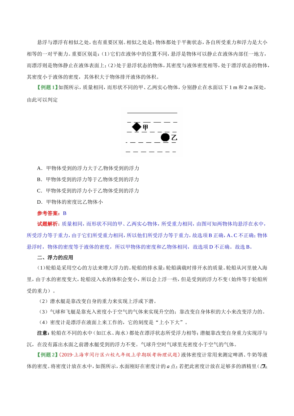 专题10.3 物体的浮沉条件及应用--八年级物理人教版（下册）.doc_第3页