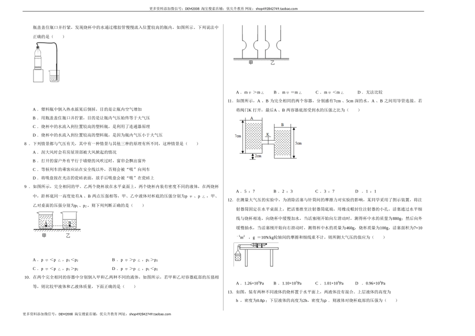 第九章 压强（选拔卷）-【单元测试】（人教版）（考试版）.doc_第2页