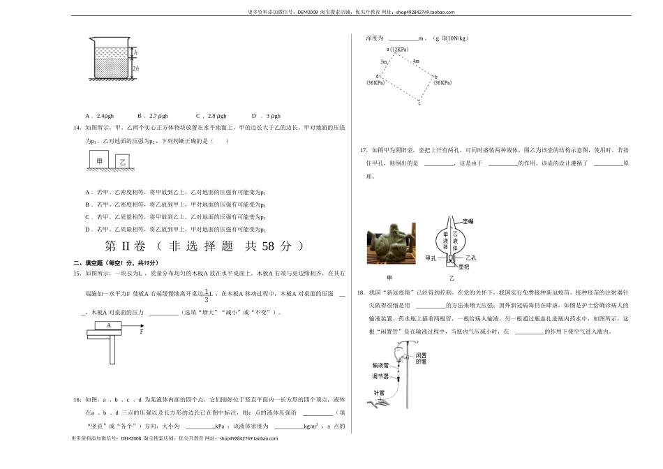 第九章 压强（选拔卷）-【单元测试】（人教版）（考试版）.doc_第3页