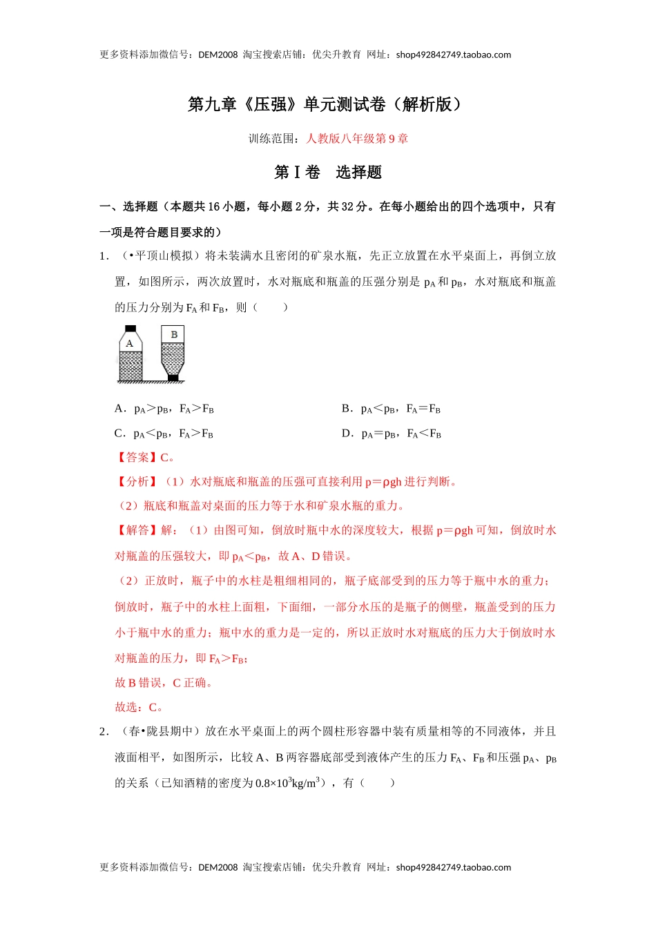 第九章《压强》单元测试卷（解析版）.docx_第1页