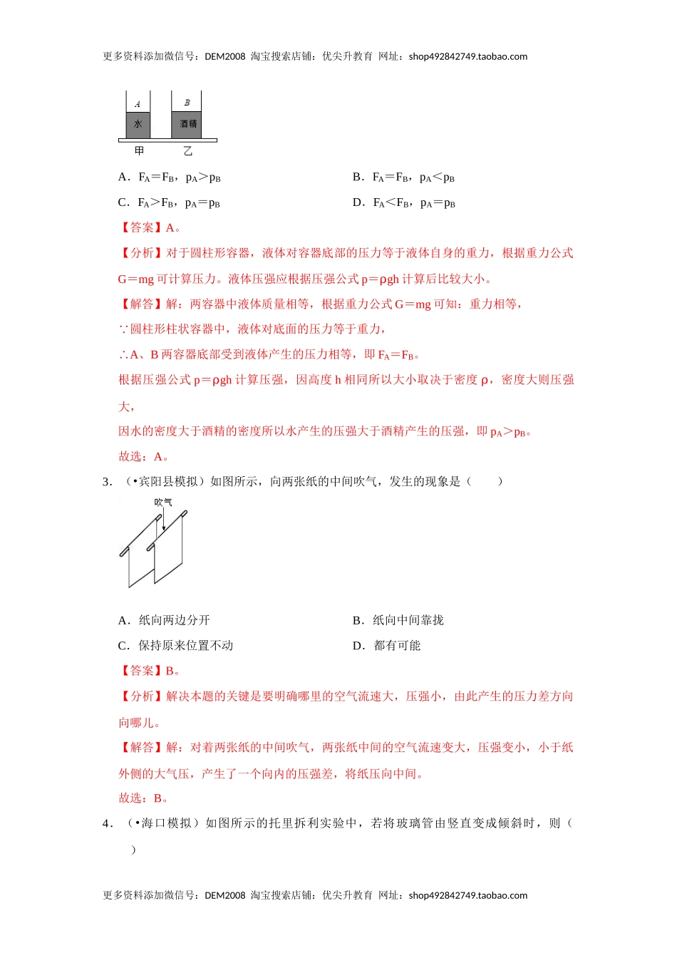 第九章《压强》单元测试卷（解析版）.docx_第2页