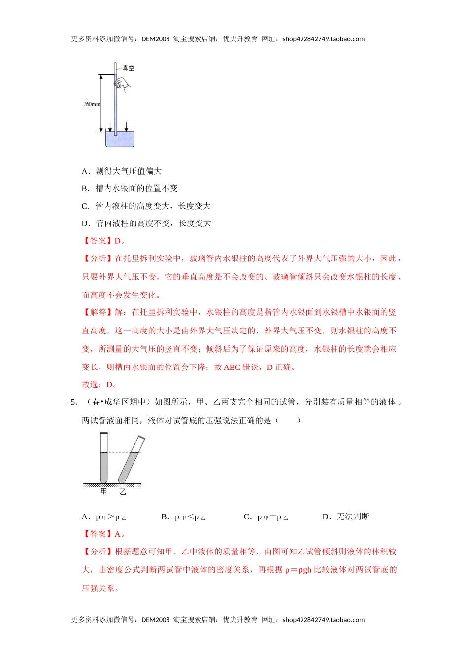 第九章《压强》单元测试卷（解析版）.docx_第3页