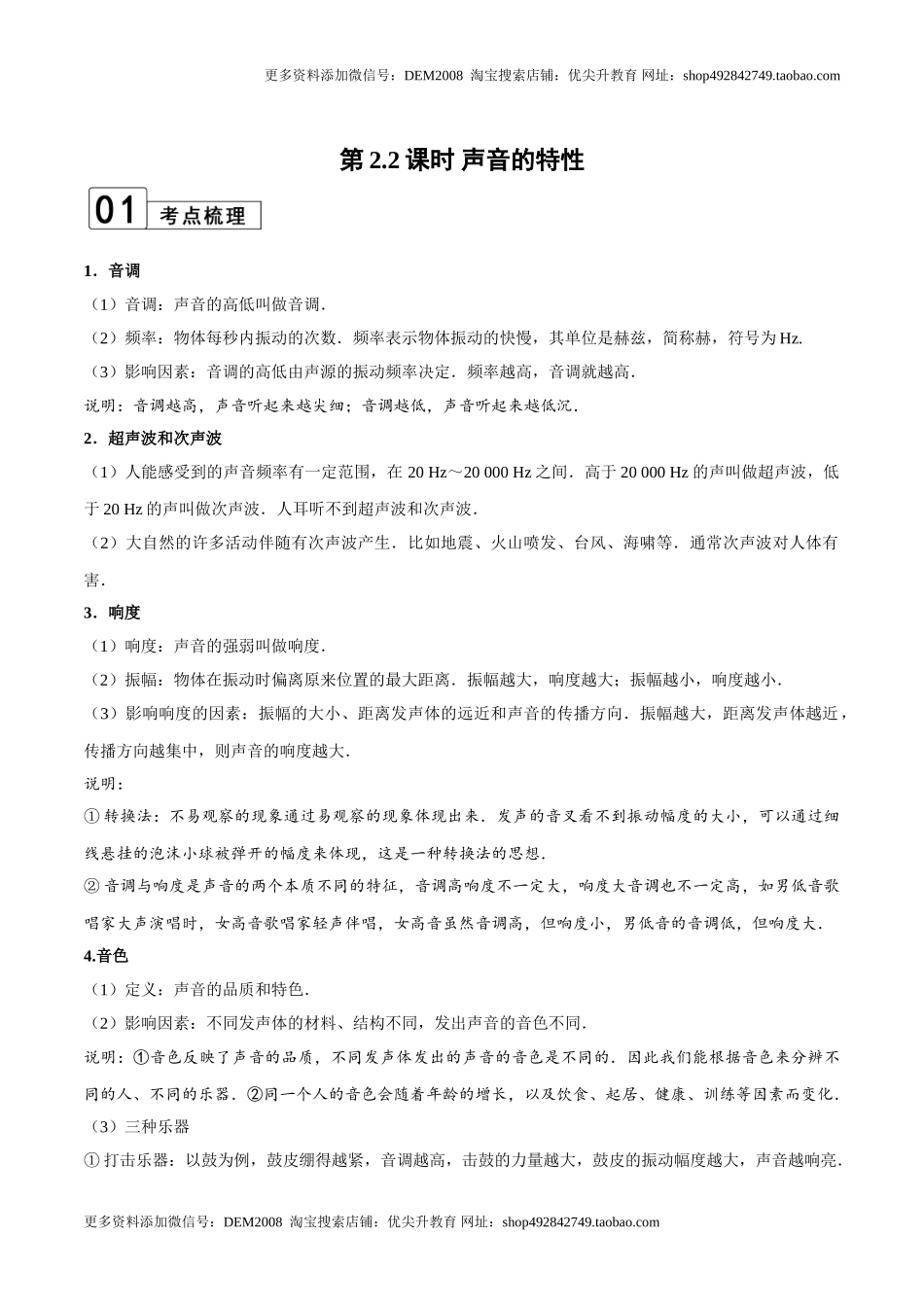 第2.2课时 声音的特性（解析版）.doc_第1页