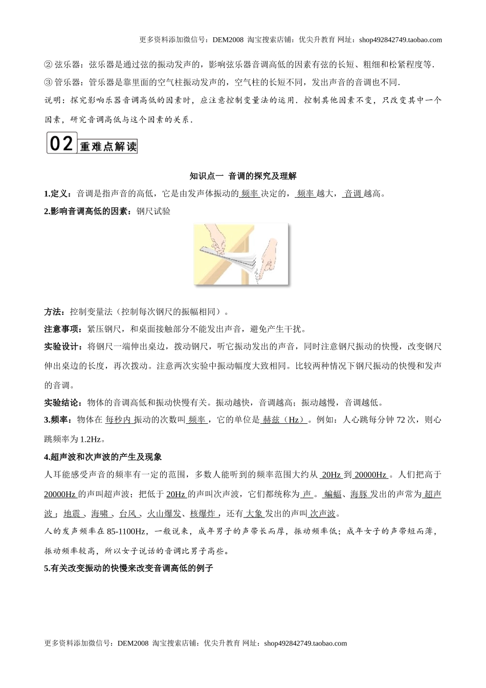 第2.2课时 声音的特性（解析版）.doc_第2页