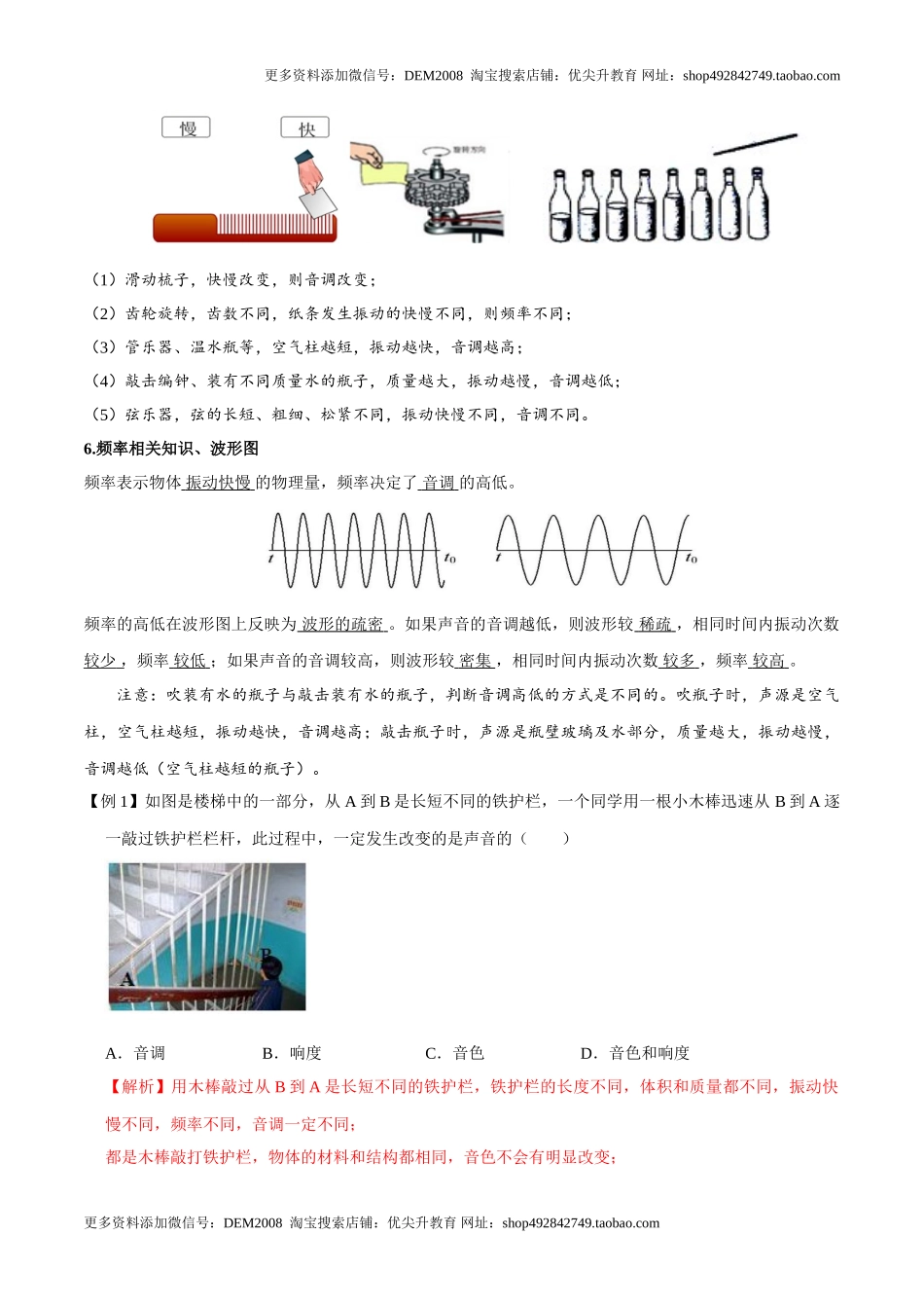 第2.2课时 声音的特性（解析版）.doc_第3页