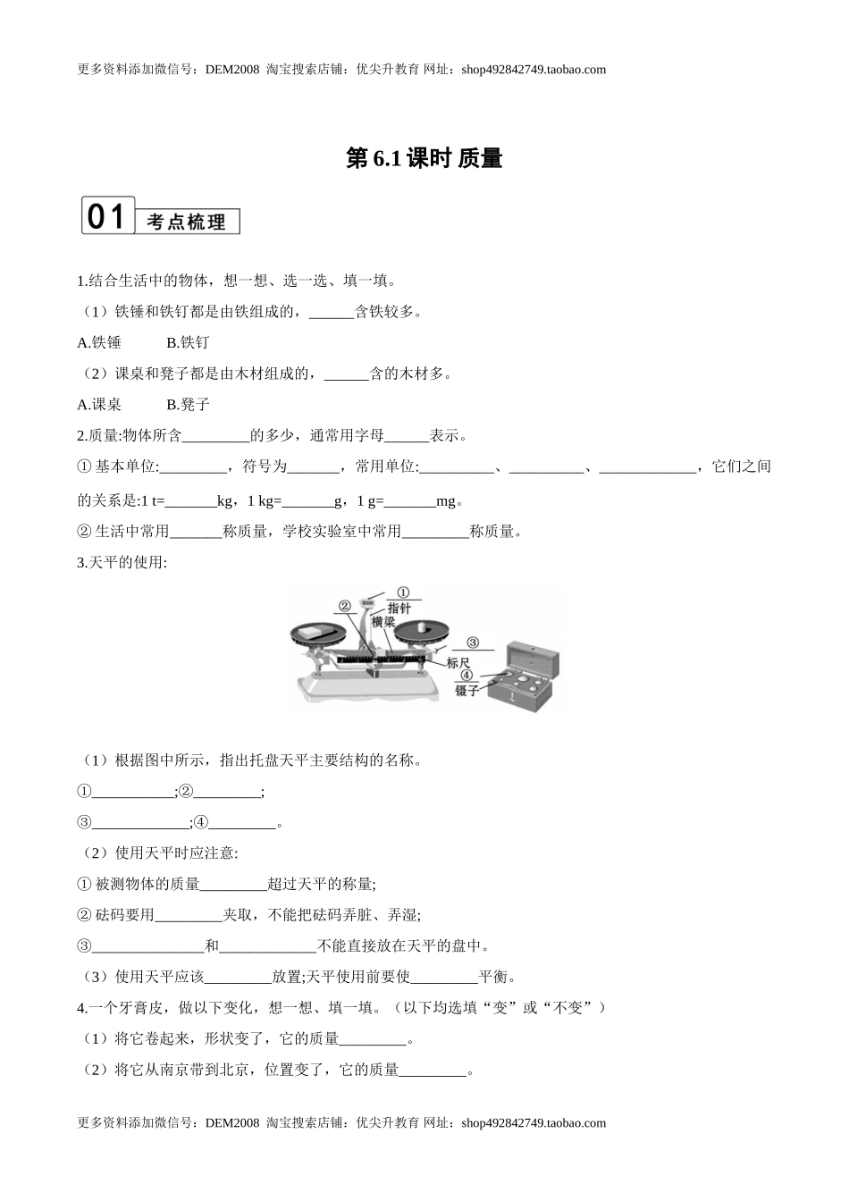 第6.1课时 质量（原卷版）.doc_第1页