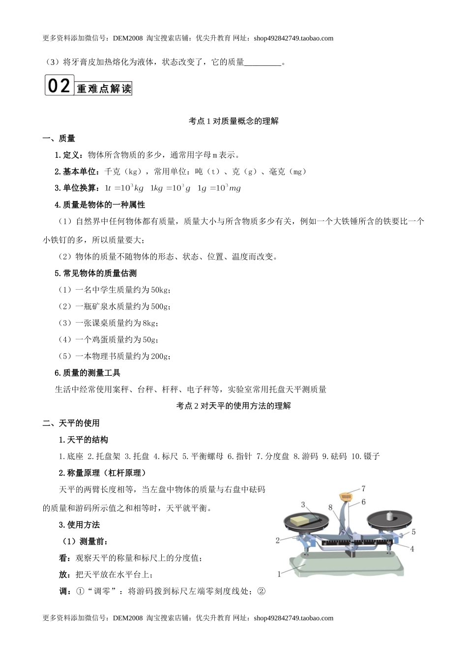 第6.1课时 质量（原卷版）.doc_第2页