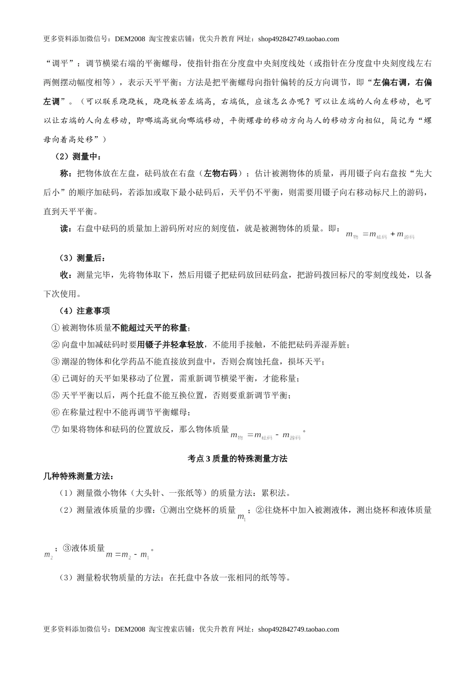 第6.1课时 质量（原卷版）.doc_第3页