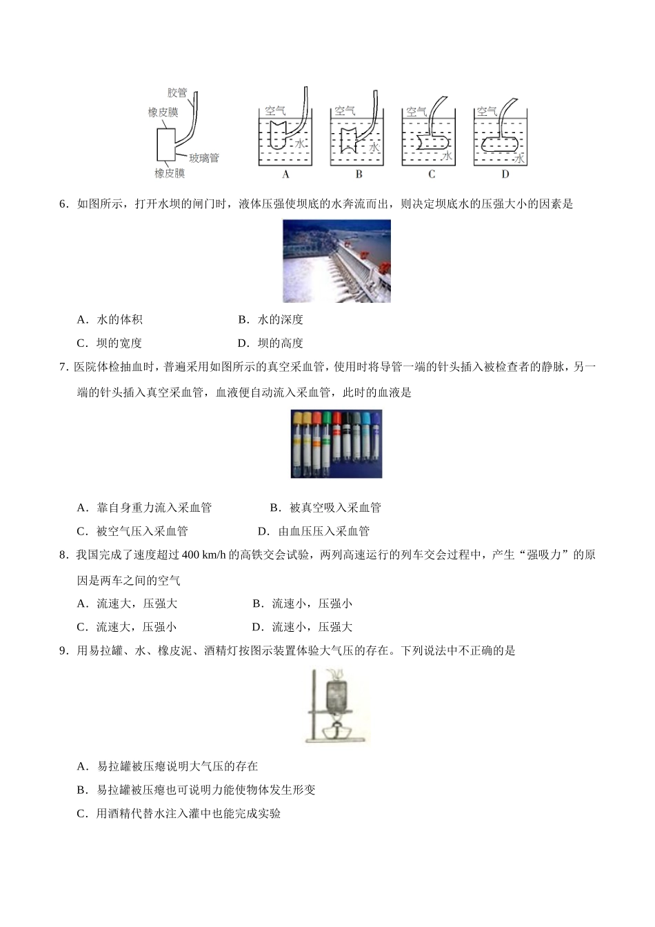 第09章 章末测试--八年级物理人教版（下册）.doc_第2页