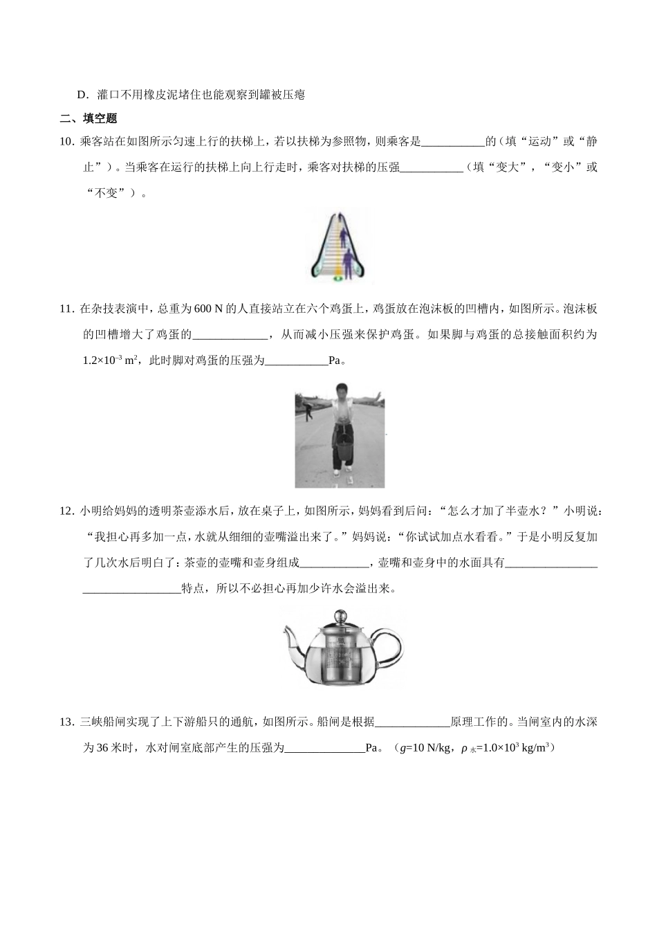 第09章 章末测试--八年级物理人教版（下册）.doc_第3页