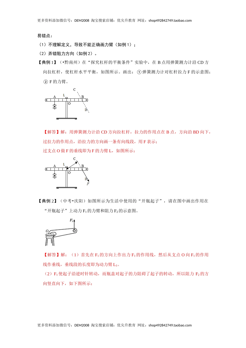 专题14杠杆及其应用综合培优（解析版）.docx_第2页