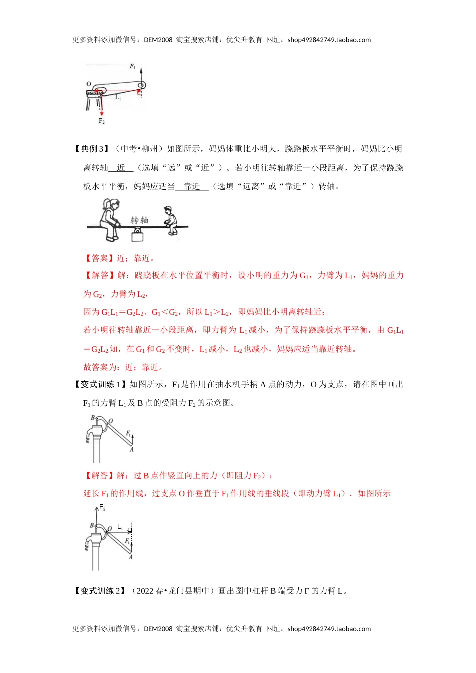 专题14杠杆及其应用综合培优（解析版）.docx_第3页