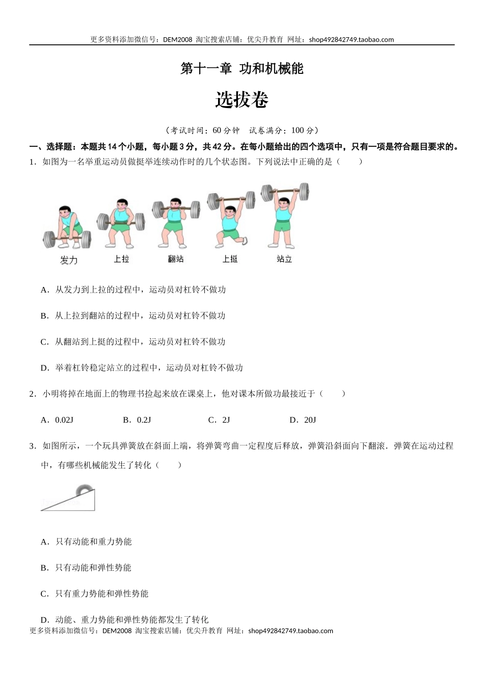 第十一章 功和机械能（选拔卷）-【单元测试】（人教版）（原卷版）.docx_第1页