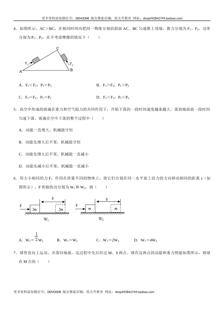 第十一章 功和机械能（选拔卷）-【单元测试】（人教版）（原卷版）.docx_第2页