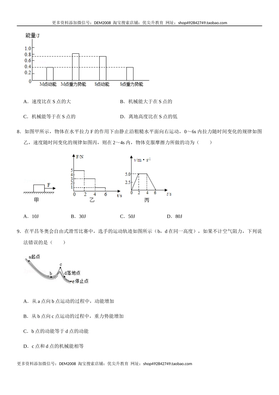 第十一章 功和机械能（选拔卷）-【单元测试】（人教版）（原卷版）.docx_第3页