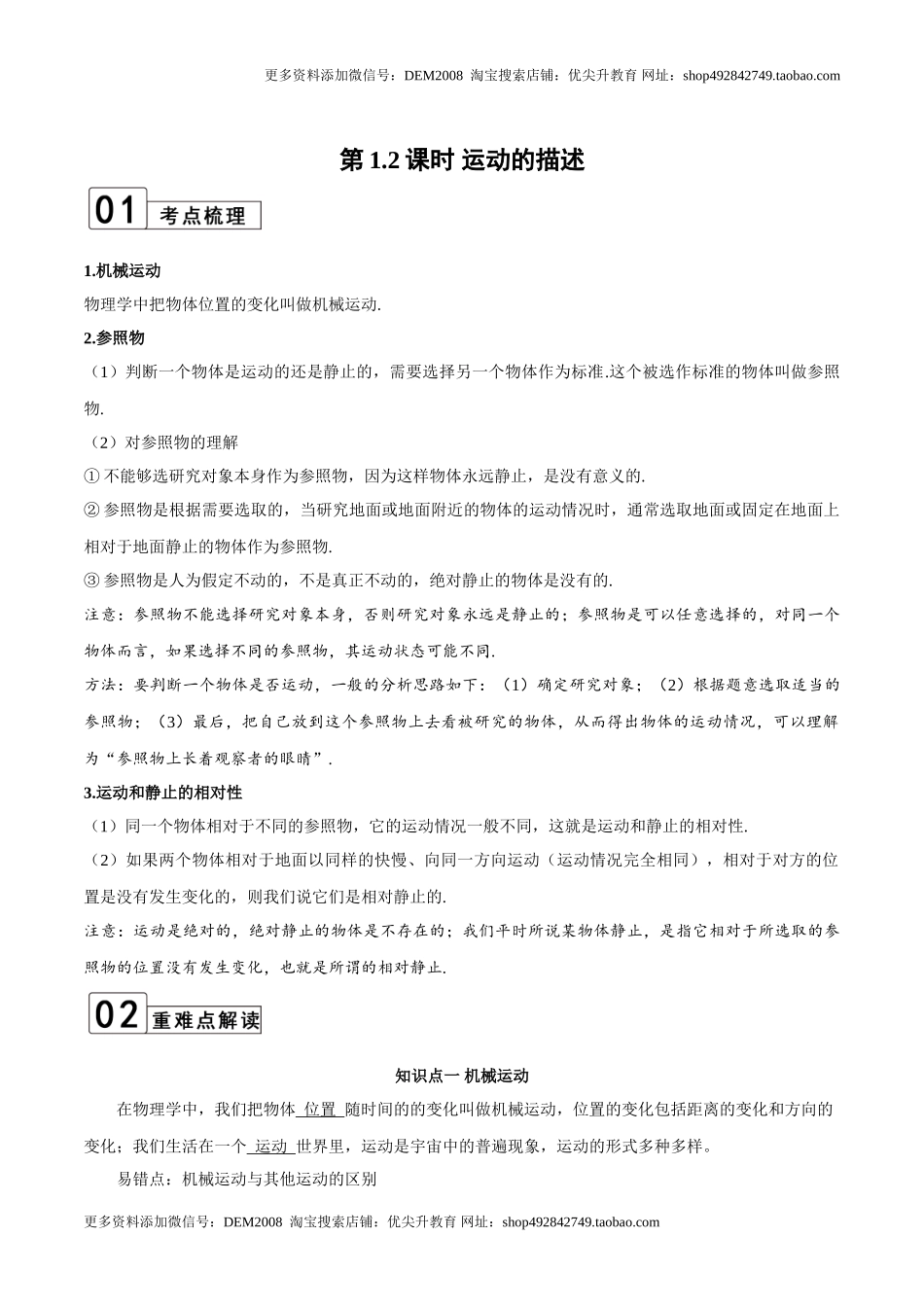 第1.2课时 运动的描述（解析版）.doc_第1页