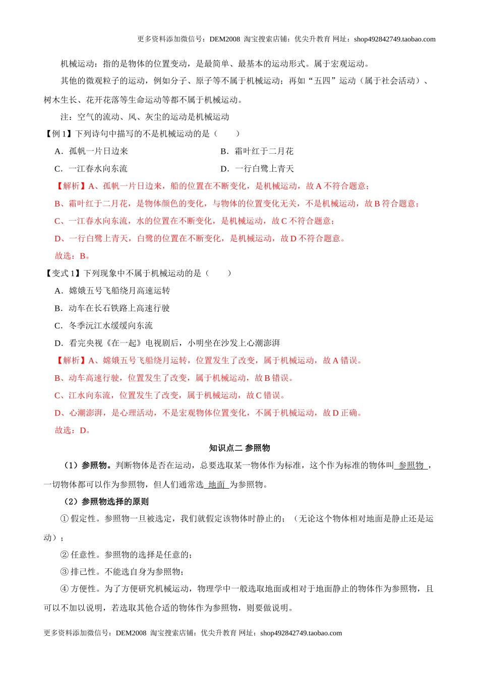 第1.2课时 运动的描述（解析版）.doc_第2页