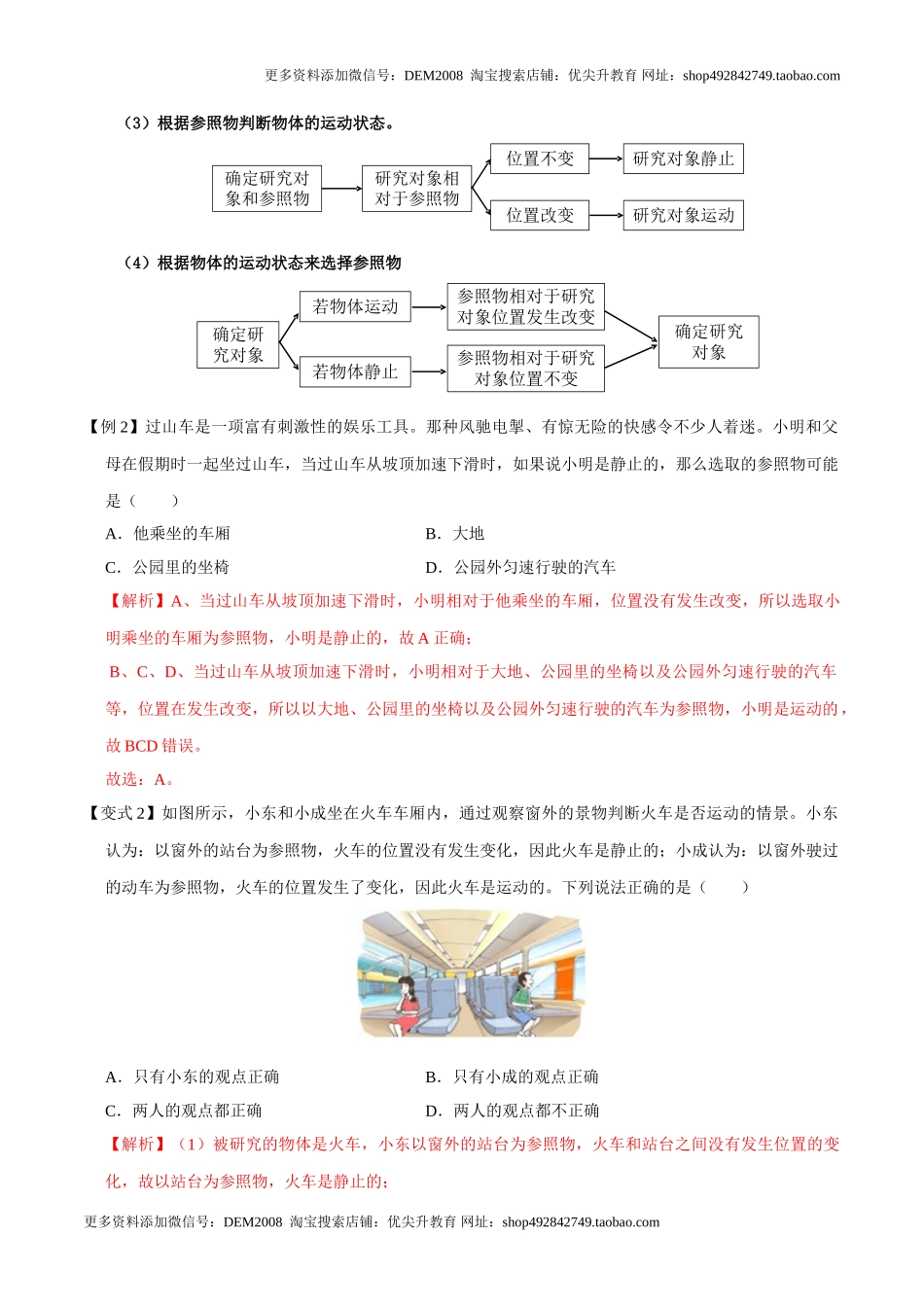 第1.2课时 运动的描述（解析版）.doc_第3页