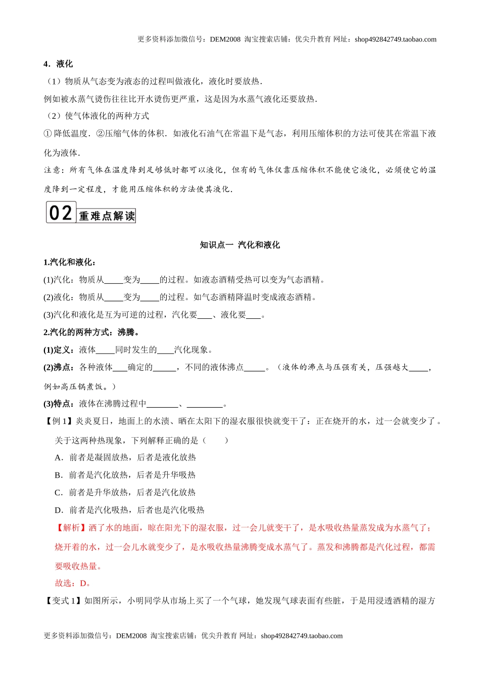 第3.3课时 汽化和液化（解析版）.doc_第2页