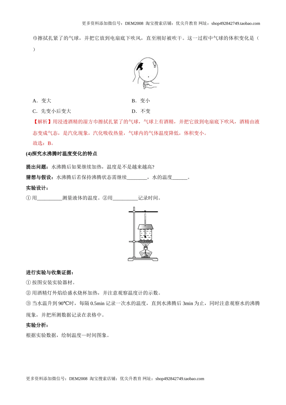 第3.3课时 汽化和液化（解析版）.doc_第3页