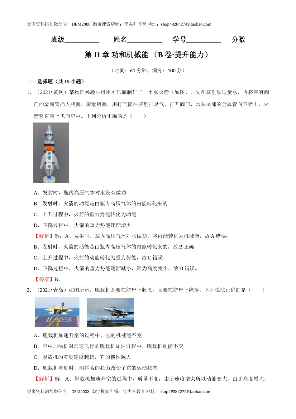 第11章 功和机械能（B卷·提升能力）（解析版）.doc_第1页